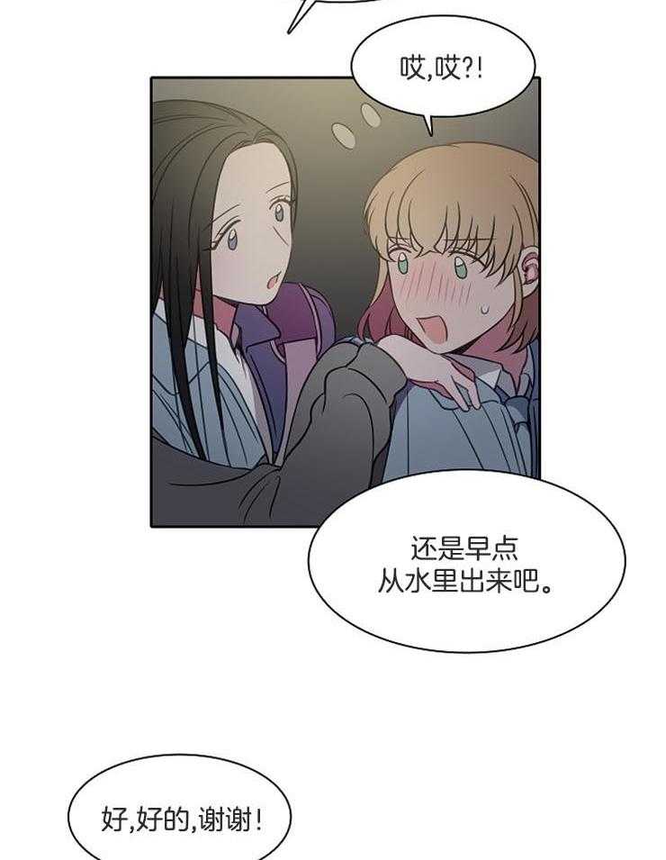 《为什么要逼我谈恋爱》漫画最新章节第49话 不是一个世界免费下拉式在线观看章节第【4】张图片