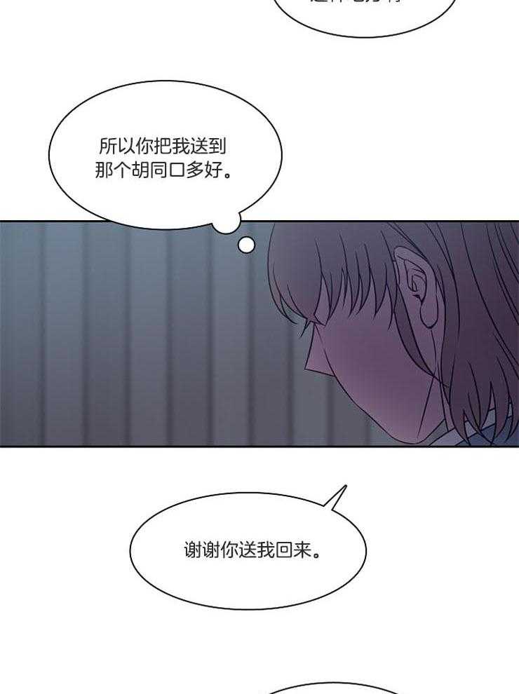 《为什么要逼我谈恋爱》漫画最新章节第50话 要不要一起看免费下拉式在线观看章节第【31】张图片