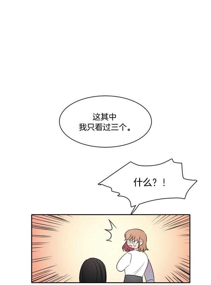 《为什么要逼我谈恋爱》漫画最新章节第50话 要不要一起看免费下拉式在线观看章节第【7】张图片