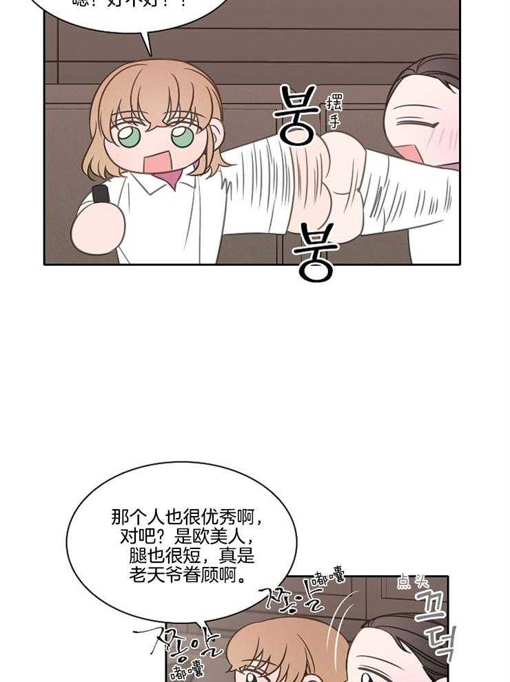 《为什么要逼我谈恋爱》漫画最新章节第51话 只是对治疗有好处免费下拉式在线观看章节第【24】张图片