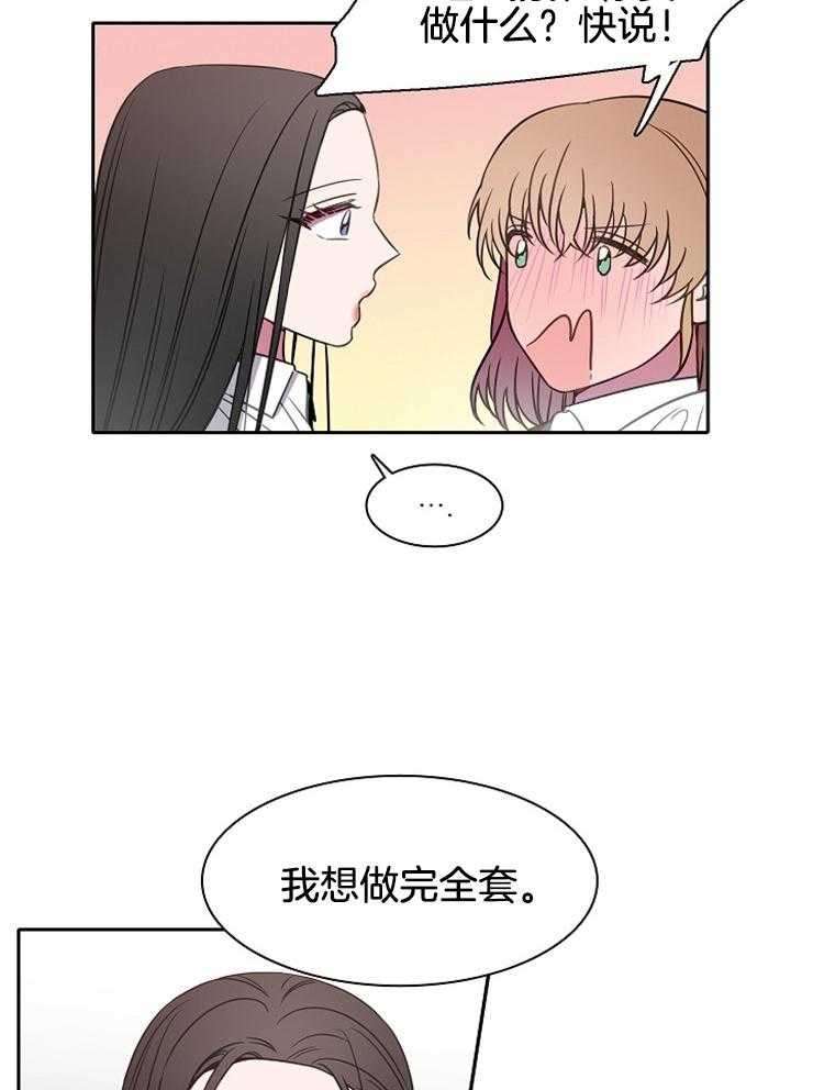 《为什么要逼我谈恋爱》漫画最新章节第53话 你要做什么免费下拉式在线观看章节第【23】张图片