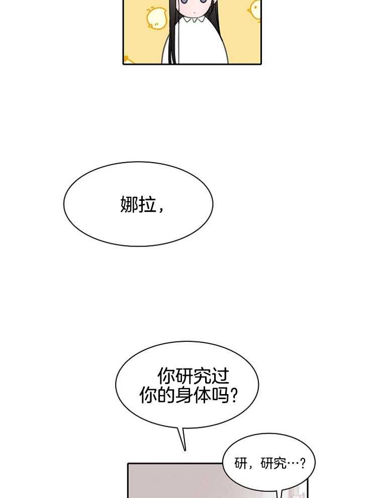 《为什么要逼我谈恋爱》漫画最新章节第53话 你要做什么免费下拉式在线观看章节第【20】张图片