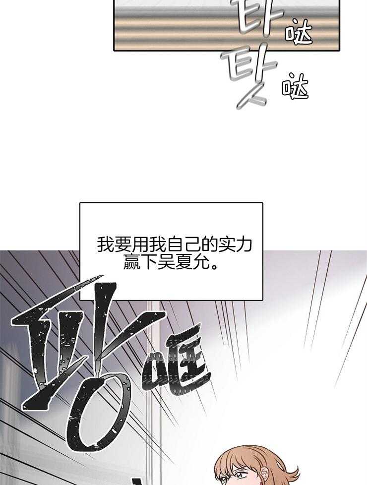 《为什么要逼我谈恋爱》漫画最新章节第56话 不能输免费下拉式在线观看章节第【26】张图片