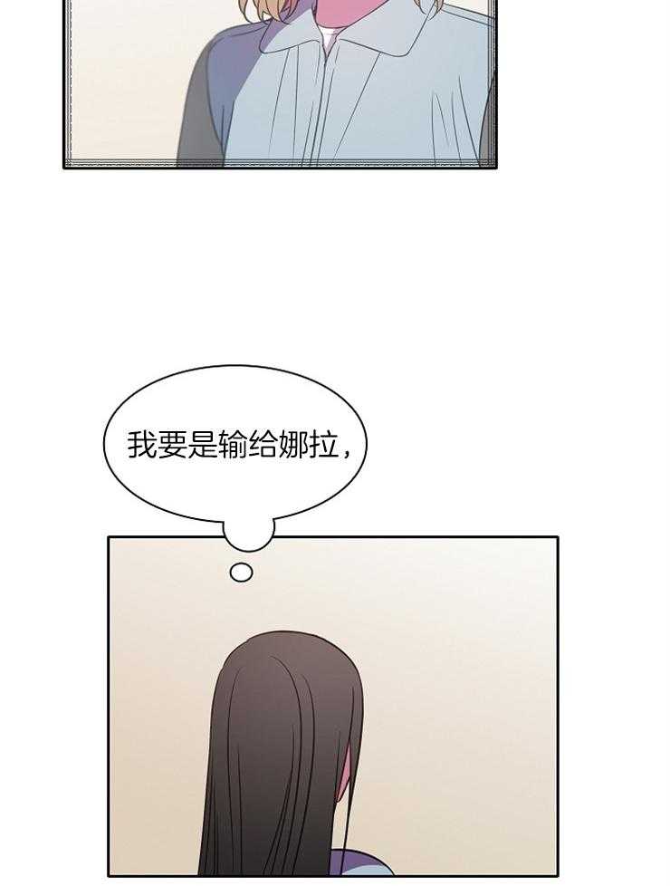 《为什么要逼我谈恋爱》漫画最新章节第56话 不能输免费下拉式在线观看章节第【21】张图片