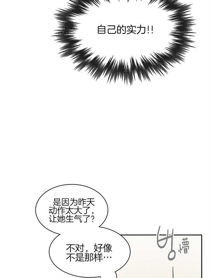 《为什么要逼我谈恋爱》漫画最新章节第56话 不能输免费下拉式在线观看章节第【23】张图片