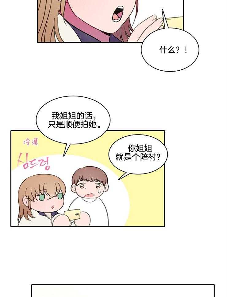 《为什么要逼我谈恋爱》漫画最新章节第57话 姐姐是个陪衬免费下拉式在线观看章节第【18】张图片