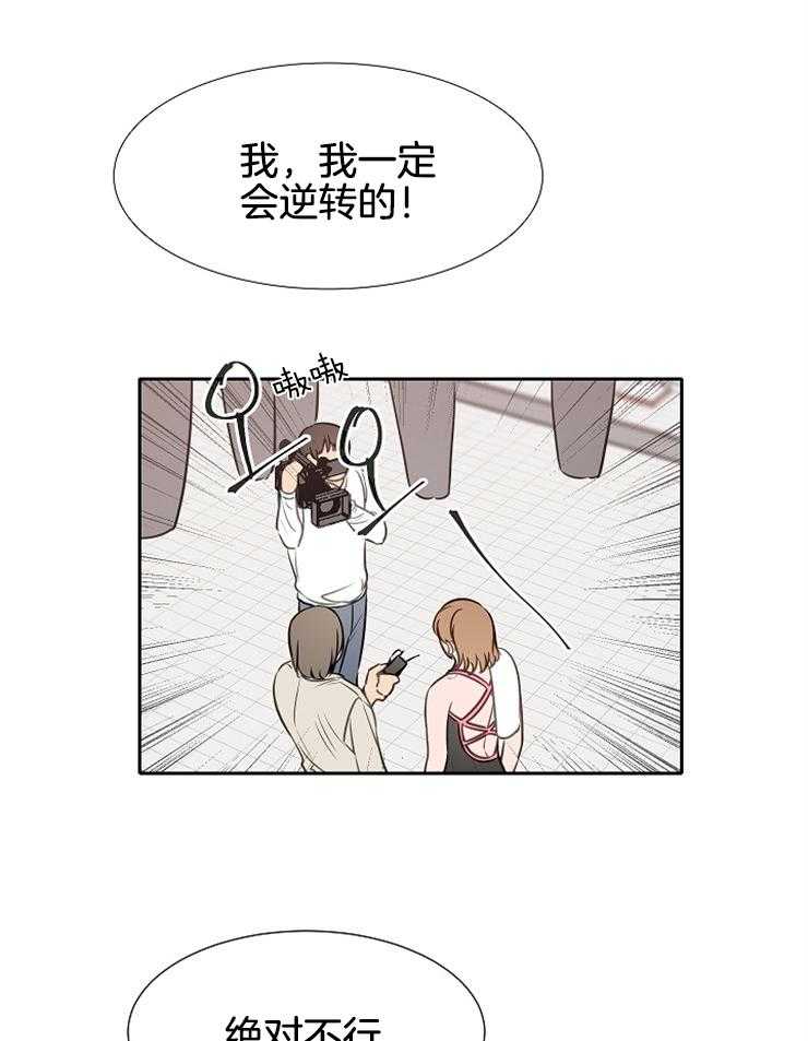 《为什么要逼我谈恋爱》漫画最新章节第62话 到底有什么不同免费下拉式在线观看章节第【26】张图片