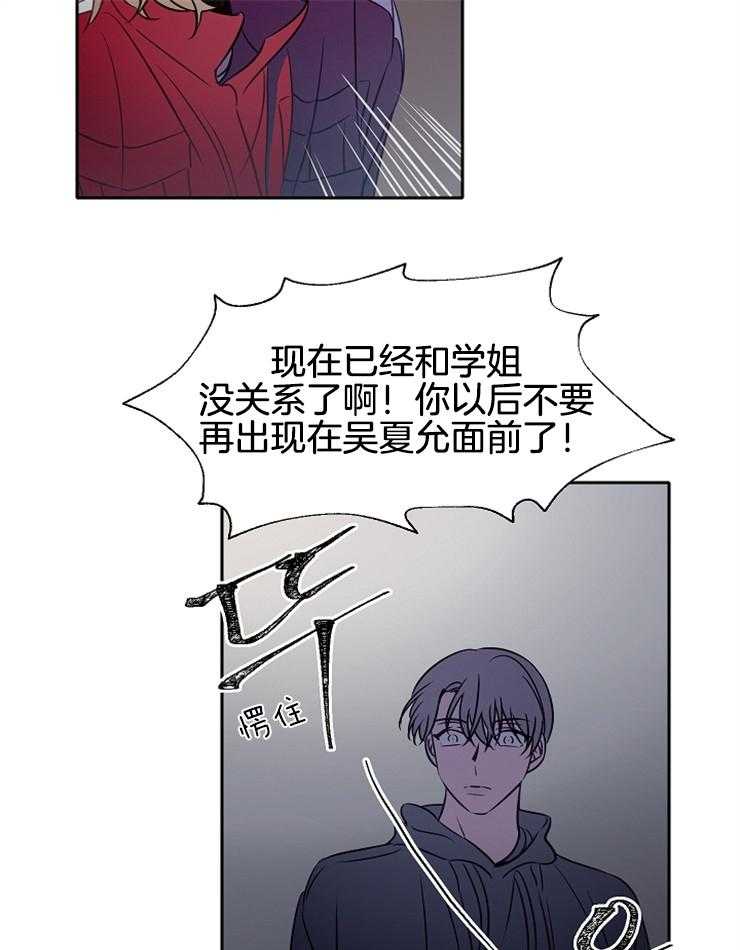 《为什么要逼我谈恋爱》漫画最新章节第64话 受伤免费下拉式在线观看章节第【28】张图片