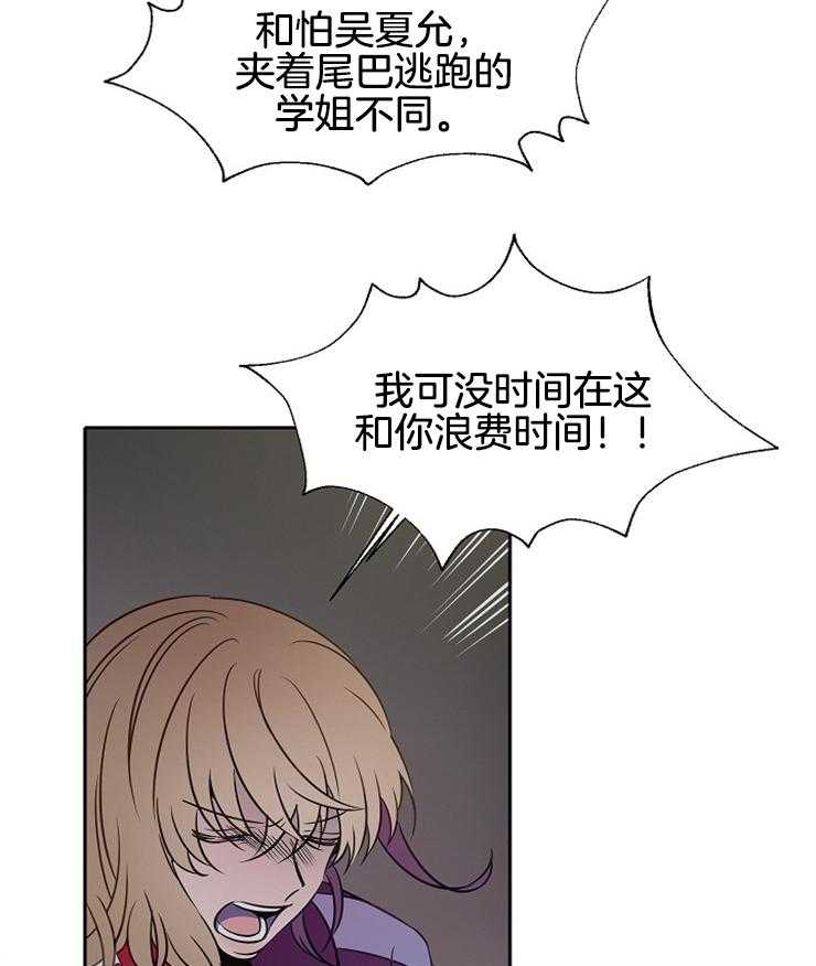 《为什么要逼我谈恋爱》漫画最新章节第64话 受伤免费下拉式在线观看章节第【29】张图片