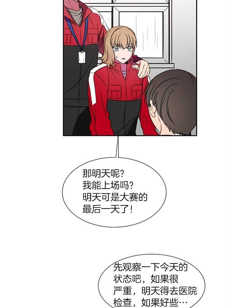 《为什么要逼我谈恋爱》漫画最新章节第65话 老实点免费下拉式在线观看章节第【29】张图片