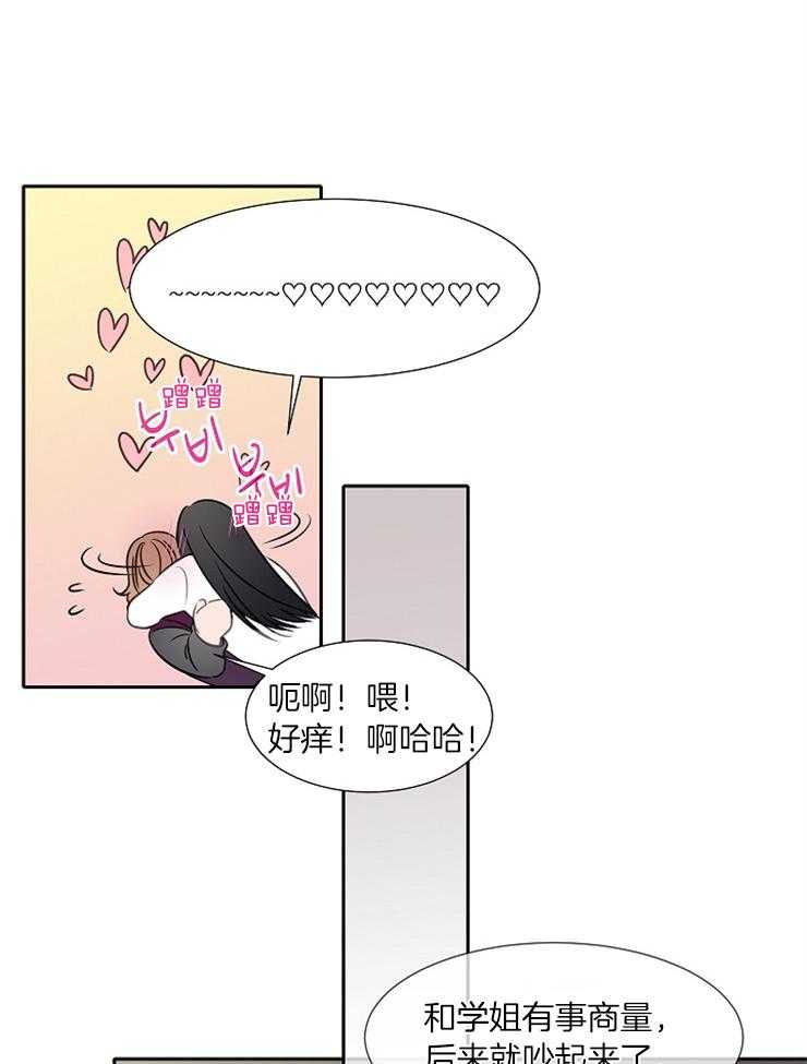 《为什么要逼我谈恋爱》漫画最新章节第66话 标记领地免费下拉式在线观看章节第【21】张图片