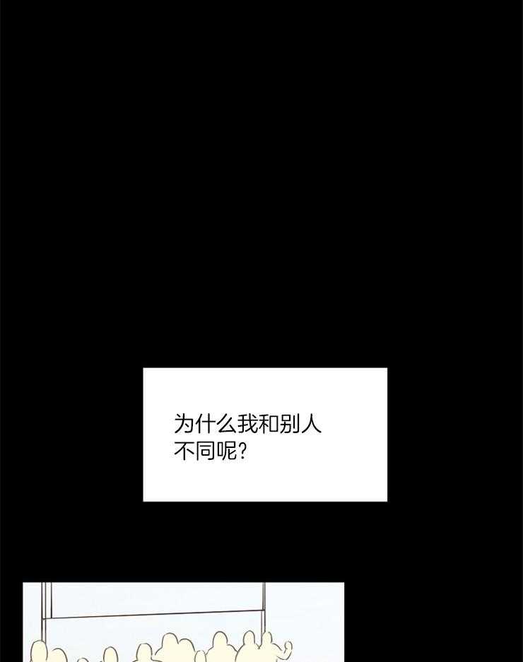 《为什么要逼我谈恋爱》漫画最新章节第67话 不同免费下拉式在线观看章节第【20】张图片