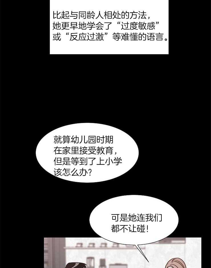 《为什么要逼我谈恋爱》漫画最新章节第67话 不同免费下拉式在线观看章节第【23】张图片