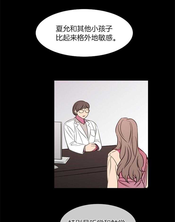 《为什么要逼我谈恋爱》漫画最新章节第67话 不同免费下拉式在线观看章节第【25】张图片