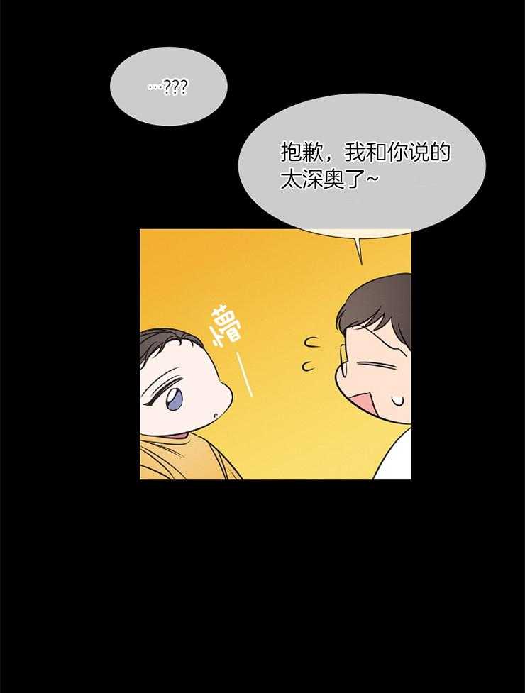 《为什么要逼我谈恋爱》漫画最新章节第67话 不同免费下拉式在线观看章节第【1】张图片