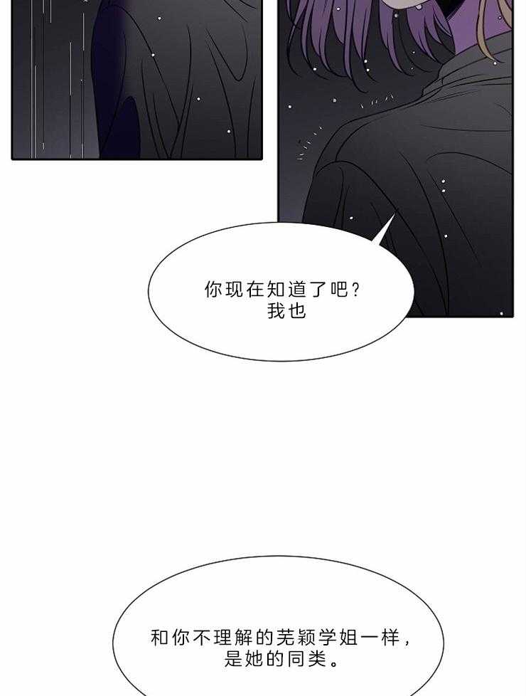 《为什么要逼我谈恋爱》漫画最新章节第72话 你像个恶魔免费下拉式在线观看章节第【28】张图片