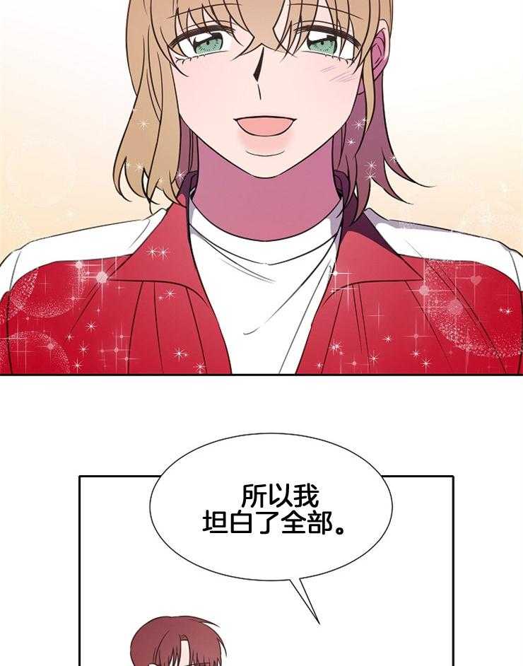 《为什么要逼我谈恋爱》漫画最新章节第77话 坦白免费下拉式在线观看章节第【2】张图片