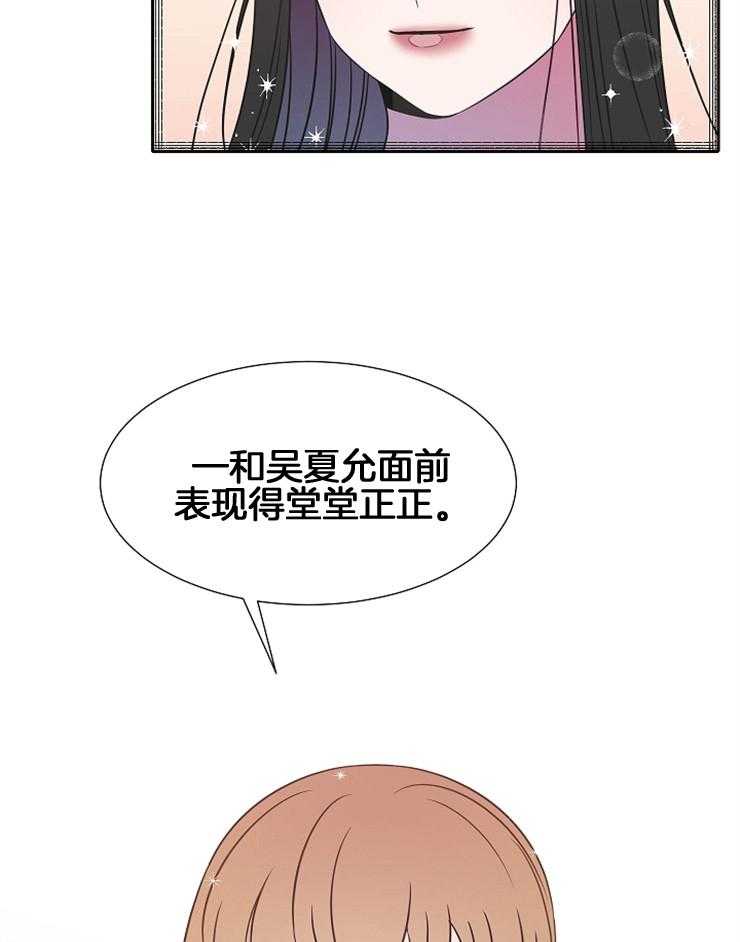 《为什么要逼我谈恋爱》漫画最新章节第77话 坦白免费下拉式在线观看章节第【3】张图片