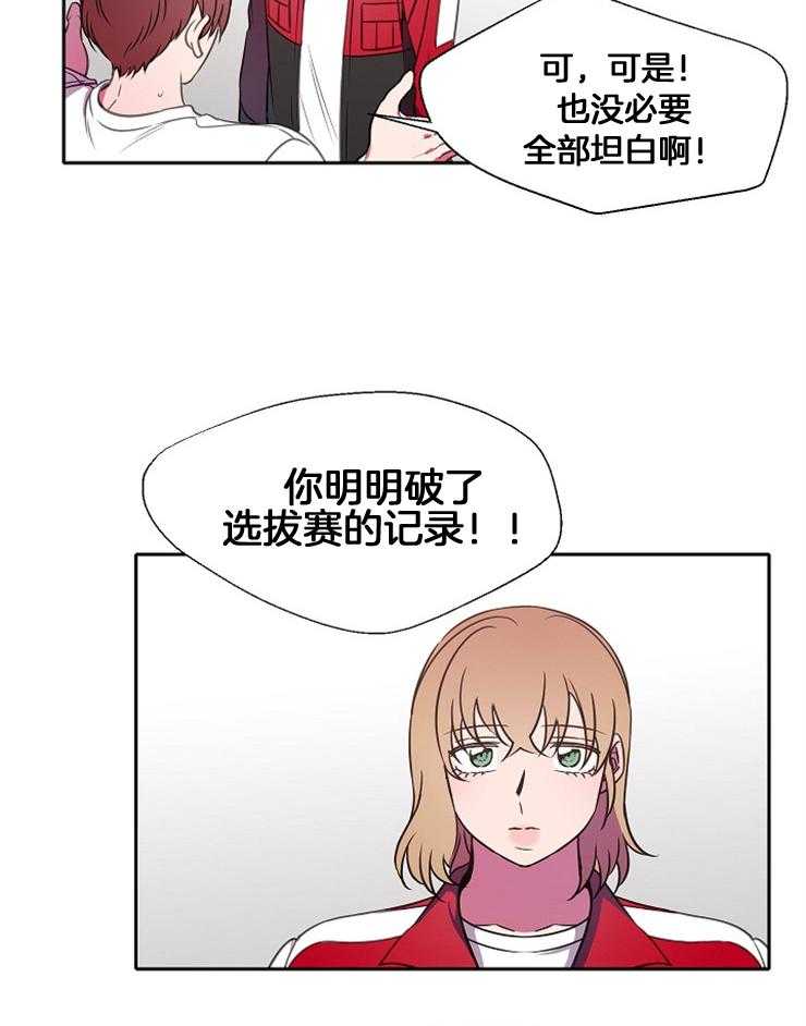 《为什么要逼我谈恋爱》漫画最新章节第77话 坦白免费下拉式在线观看章节第【9】张图片