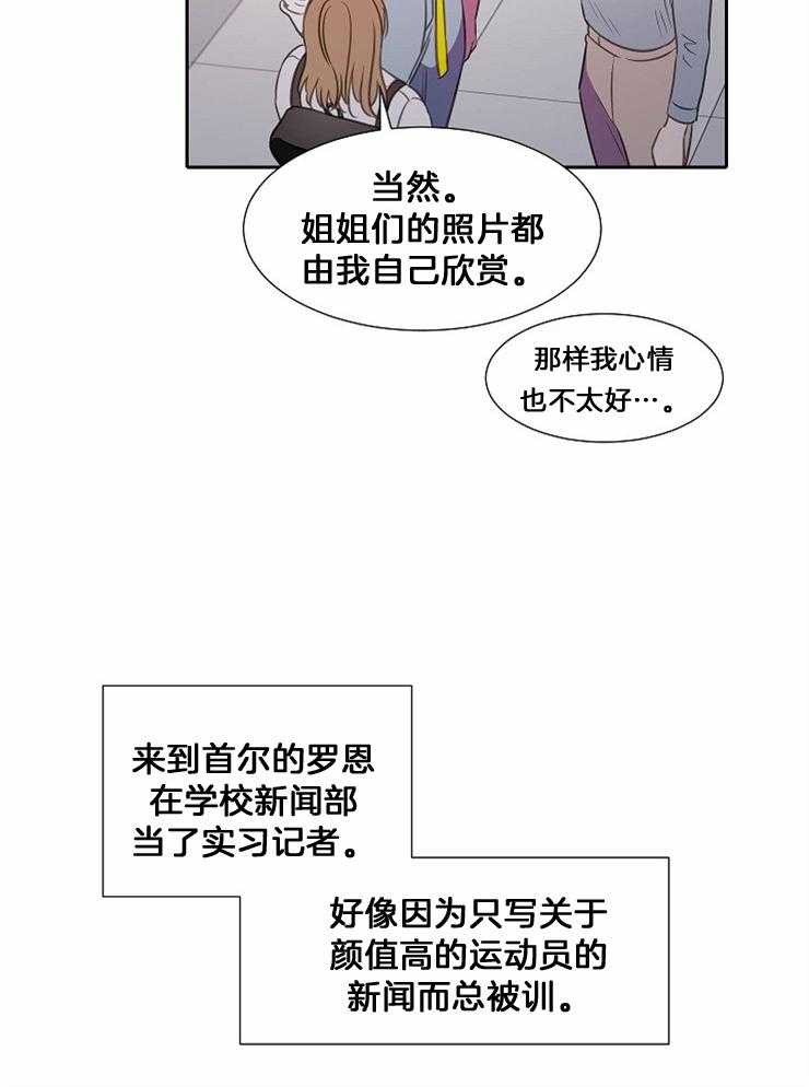 《为什么要逼我谈恋爱》漫画最新章节第80话 再比一次吧免费下拉式在线观看章节第【30】张图片