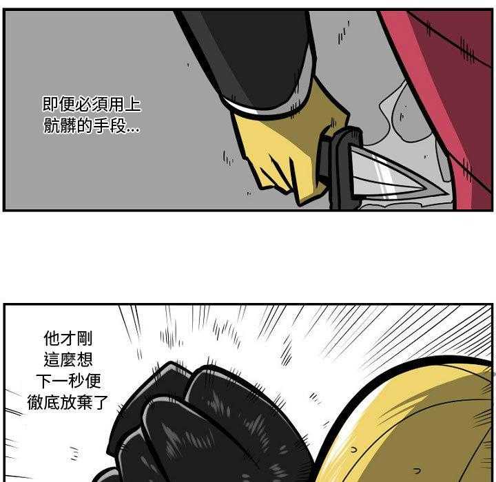 《守护者任务》漫画最新章节第9话 9免费下拉式在线观看章节第【6】张图片