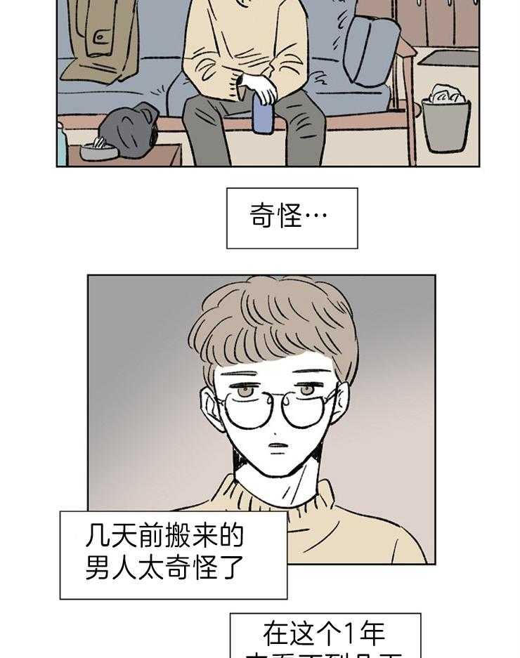 《奇怪的邻居》漫画最新章节第1话 1_奇怪的邻居免费下拉式在线观看章节第【5】张图片