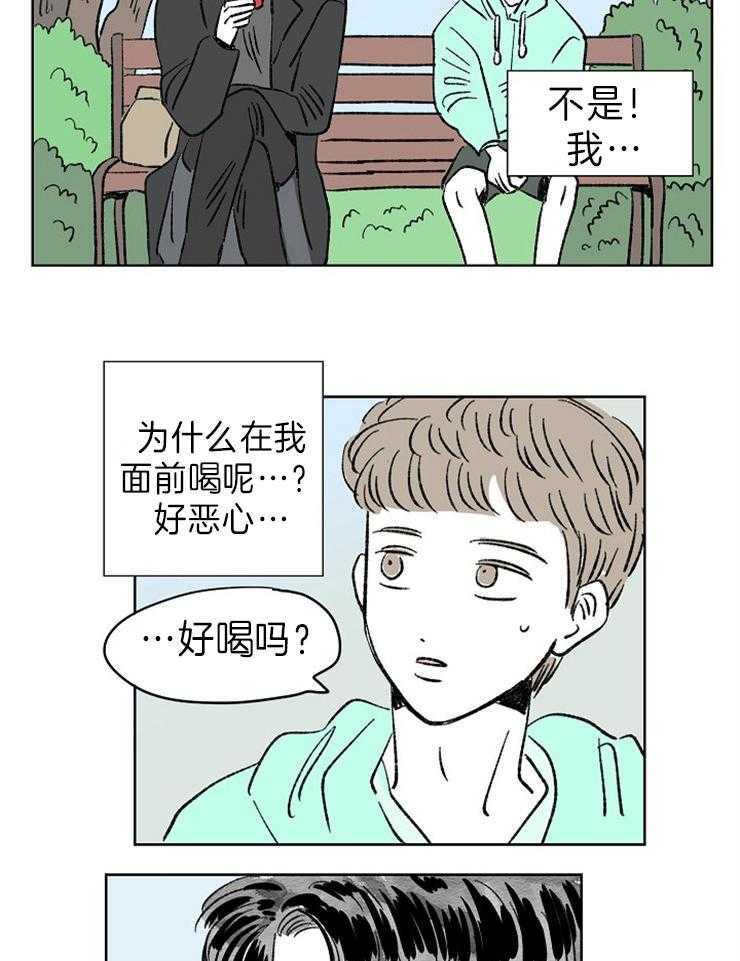 《奇怪的邻居》漫画最新章节第4话 4_想喝新鲜的免费下拉式在线观看章节第【9】张图片