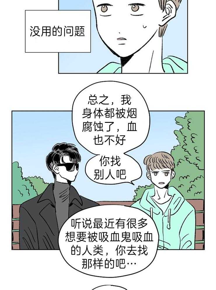 《奇怪的邻居》漫画最新章节第4话 4_想喝新鲜的免费下拉式在线观看章节第【2】张图片