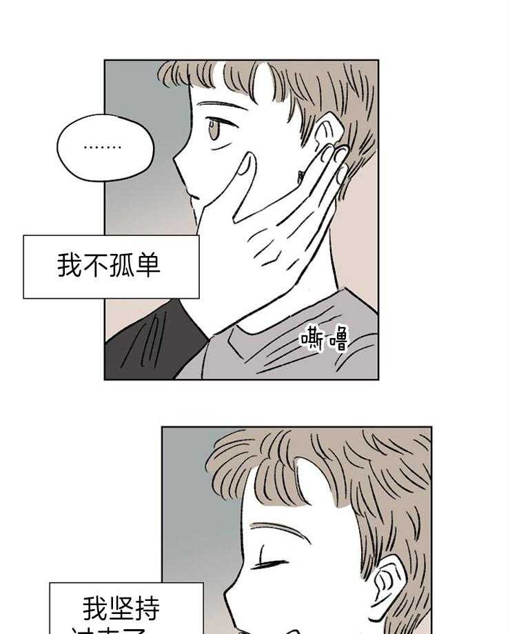 《奇怪的邻居》漫画最新章节第7话 7_不孤单免费下拉式在线观看章节第【2】张图片