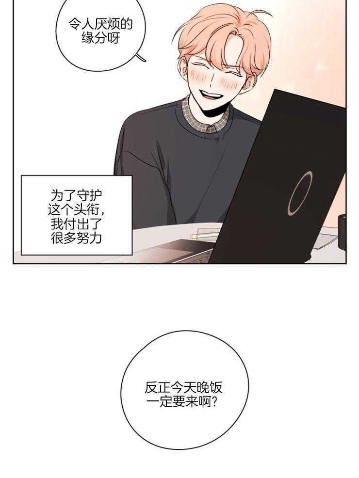 《桃皮绒花》漫画最新章节第2话 2_朋友的头衔免费下拉式在线观看章节第【4】张图片