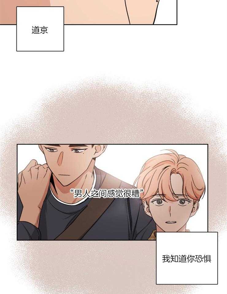 《桃皮绒花》漫画最新章节第3话 3_一辈子的秘密免费下拉式在线观看章节第【4】张图片