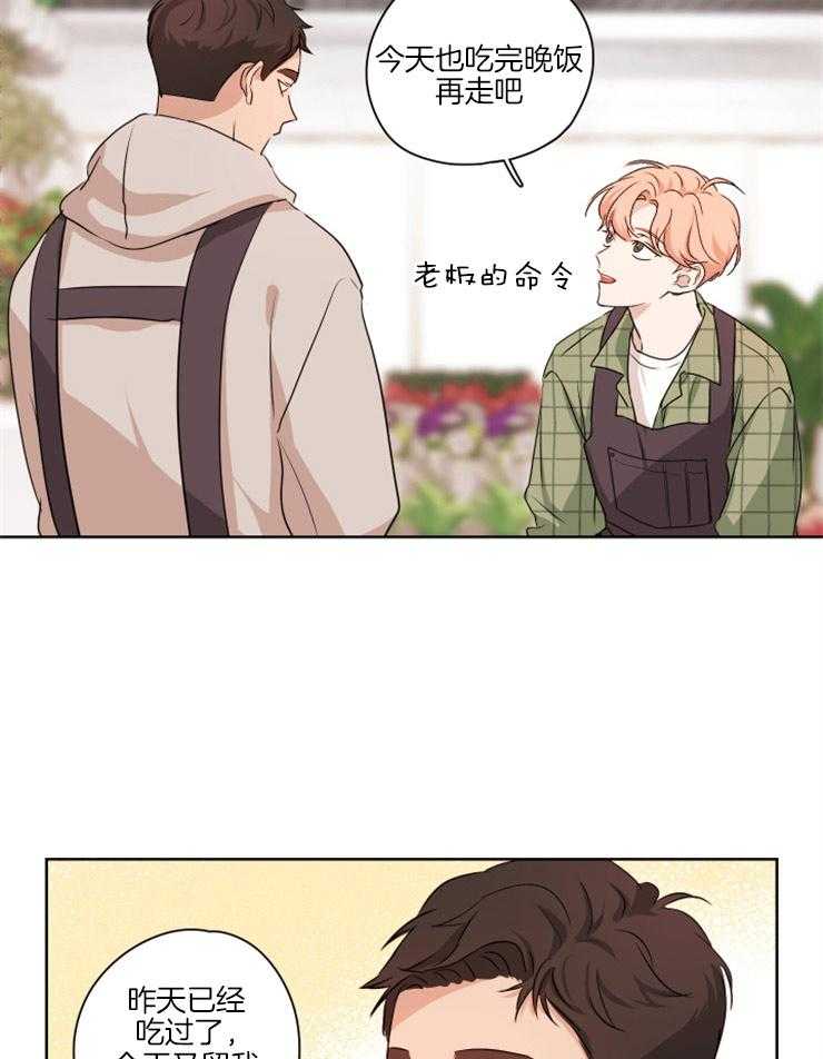 《桃皮绒花》漫画最新章节第4话 4_开小差免费下拉式在线观看章节第【13】张图片