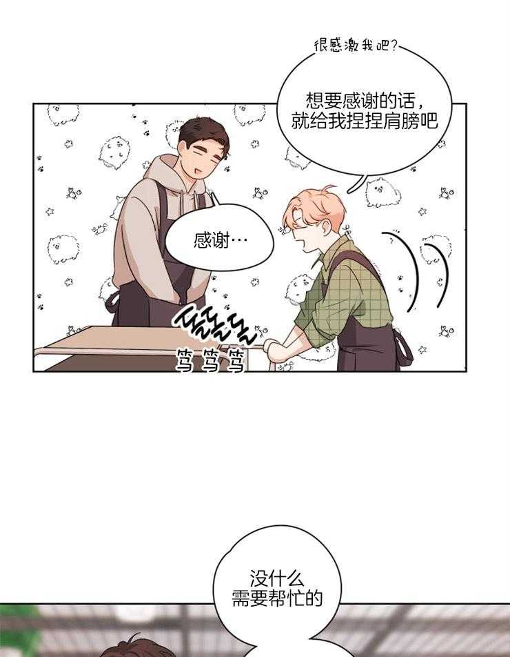 《桃皮绒花》漫画最新章节第4话 4_开小差免费下拉式在线观看章节第【14】张图片