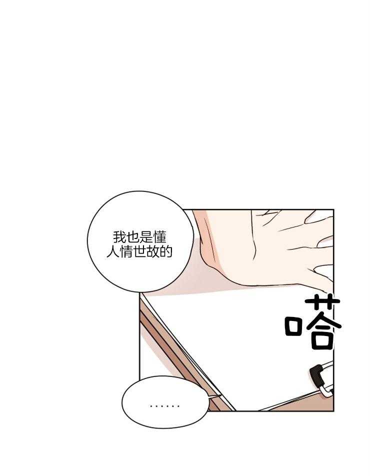 《桃皮绒花》漫画最新章节第4话 4_开小差免费下拉式在线观看章节第【10】张图片