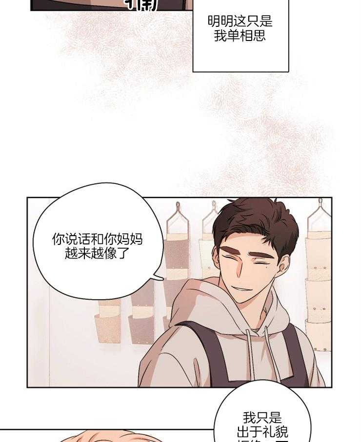 《桃皮绒花》漫画最新章节第4话 4_开小差免费下拉式在线观看章节第【6】张图片