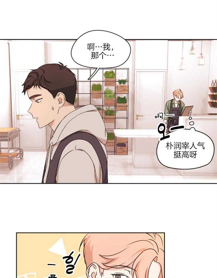 《桃皮绒花》漫画最新章节第5话 5_为什么不恋爱免费下拉式在线观看章节第【12】张图片