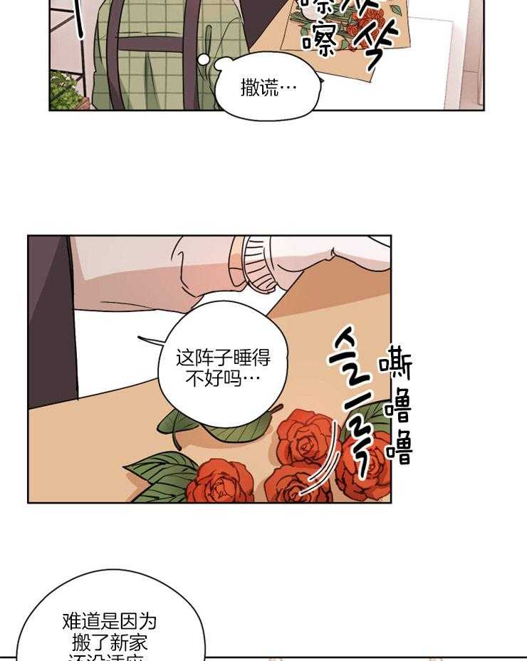 《桃皮绒花》漫画最新章节第5话 5_为什么不恋爱免费下拉式在线观看章节第【23】张图片