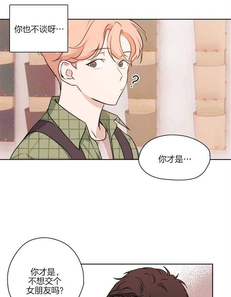 《桃皮绒花》漫画最新章节第5话 5_为什么不恋爱免费下拉式在线观看章节第【4】张图片