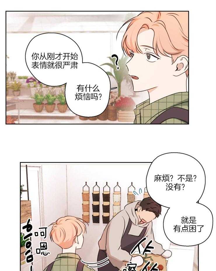 《桃皮绒花》漫画最新章节第5话 5_为什么不恋爱免费下拉式在线观看章节第【24】张图片