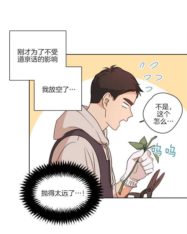 《桃皮绒花》漫画最新章节第5话 5_为什么不恋爱免费下拉式在线观看章节第【25】张图片