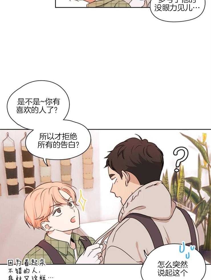 《桃皮绒花》漫画最新章节第6话 6_心跳的声音免费下拉式在线观看章节第【10】张图片