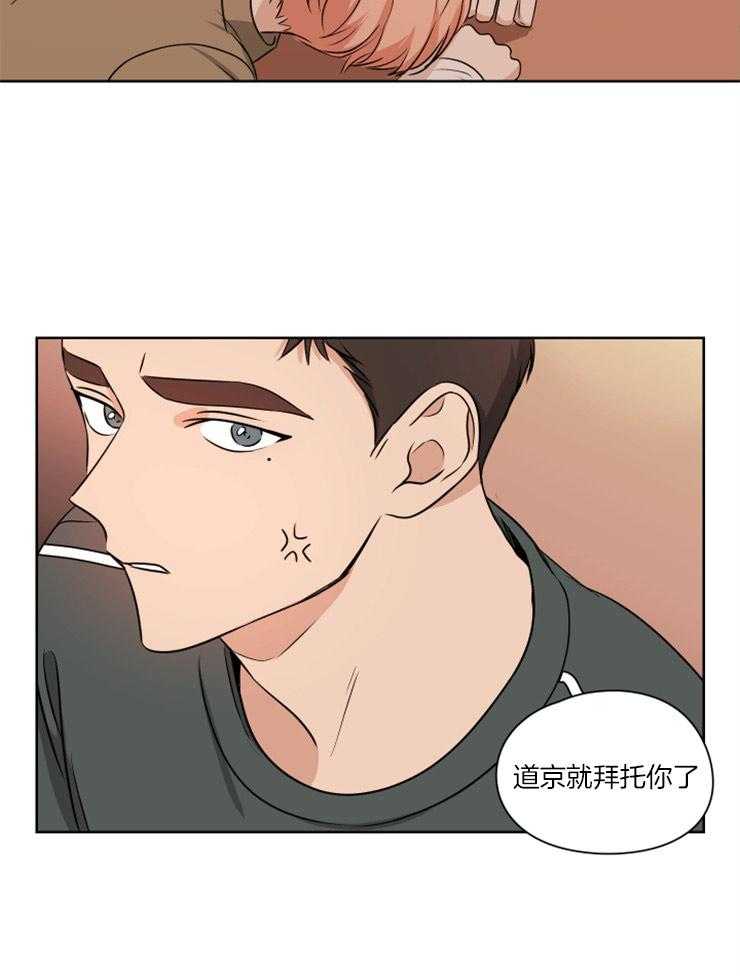 《桃皮绒花》漫画最新章节第8话 8_出格的事免费下拉式在线观看章节第【2】张图片