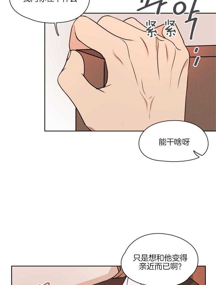 《桃皮绒花》漫画最新章节第8话 8_出格的事免费下拉式在线观看章节第【10】张图片