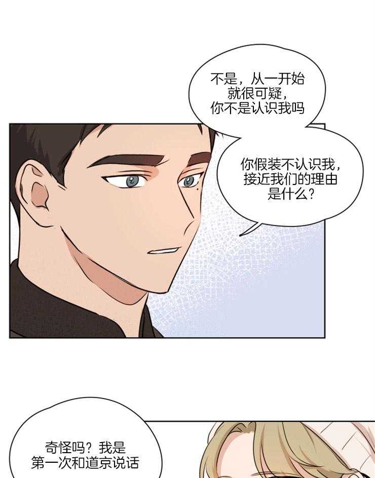 《桃皮绒花》漫画最新章节第10话 10_对峙免费下拉式在线观看章节第【13】张图片