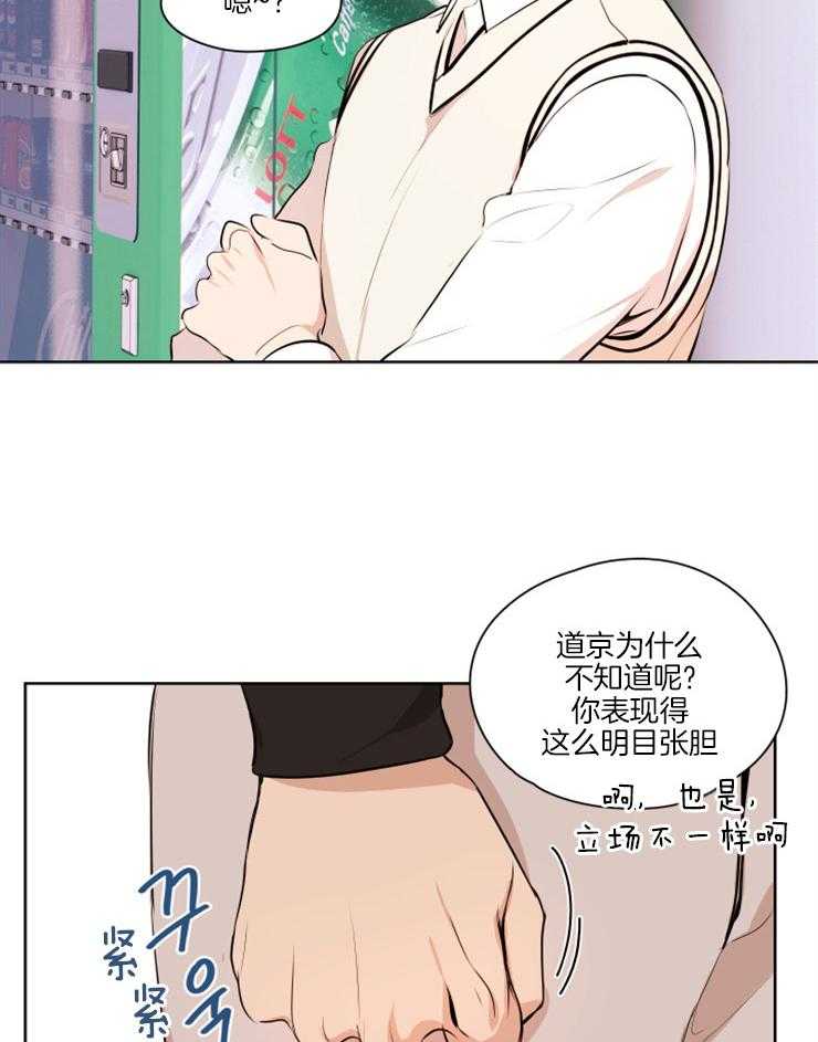 《桃皮绒花》漫画最新章节第10话 10_对峙免费下拉式在线观看章节第【8】张图片