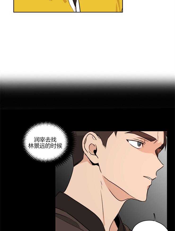 《桃皮绒花》漫画最新章节第11话 去找他免费下拉式在线观看章节第【8】张图片