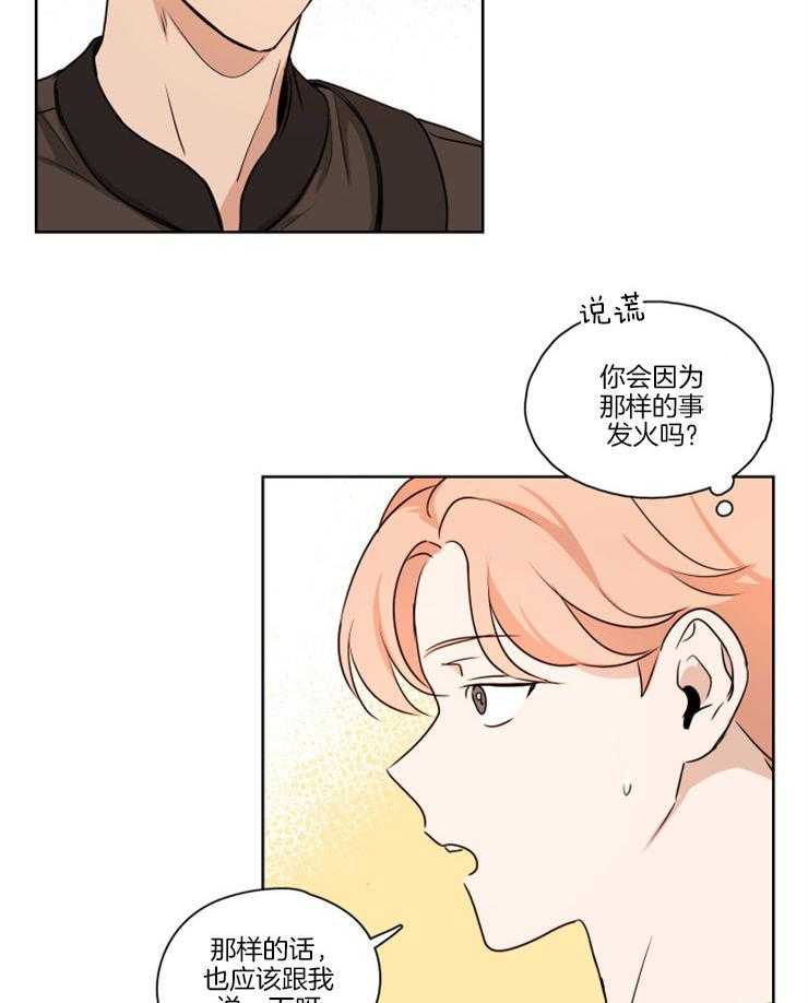 《桃皮绒花》漫画最新章节第12话 撞见壁咚现场免费下拉式在线观看章节第【3】张图片