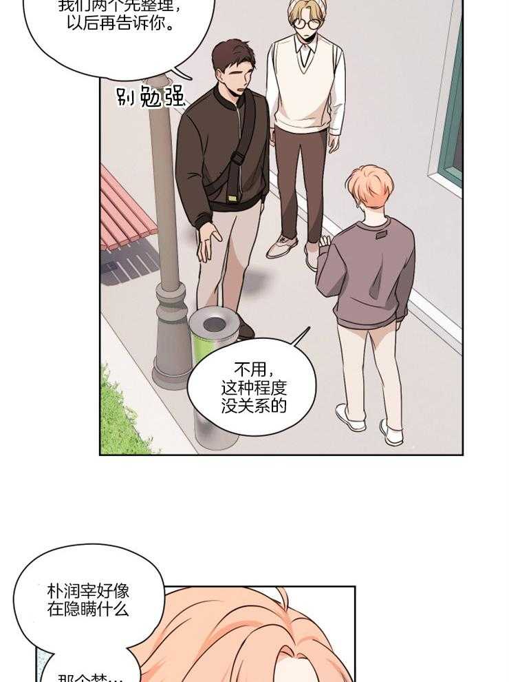 《桃皮绒花》漫画最新章节第13话 一定要阻止免费下拉式在线观看章节第【19】张图片