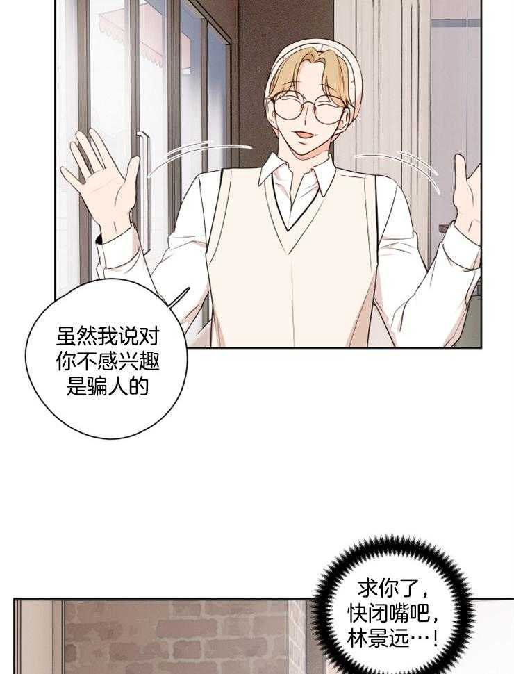 《桃皮绒花》漫画最新章节第16话 触碰痛处免费下拉式在线观看章节第【14】张图片