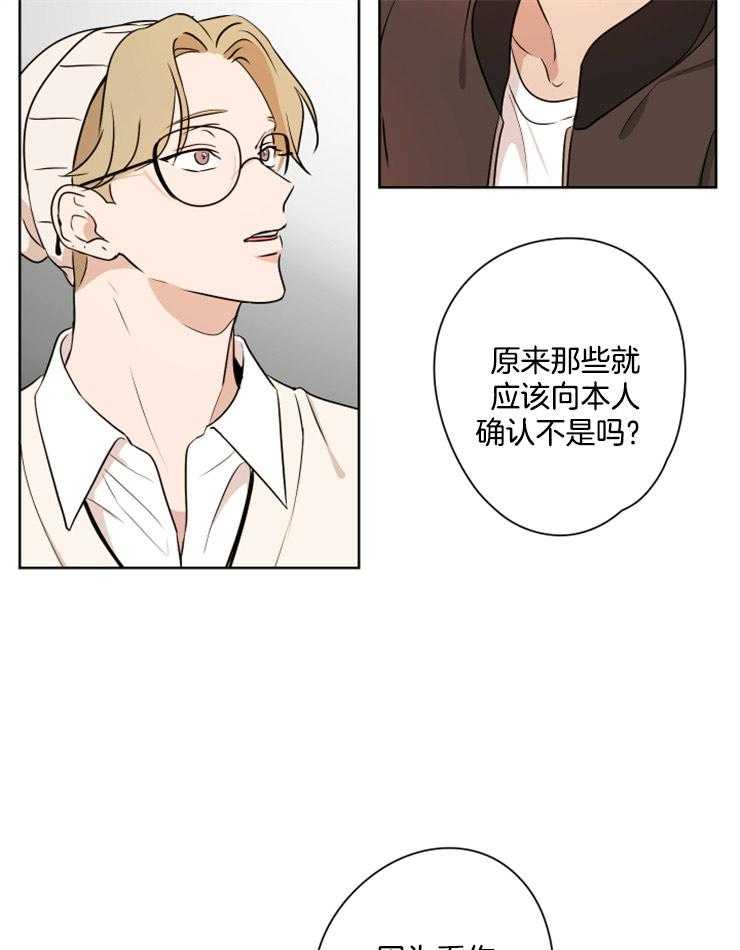 《桃皮绒花》漫画最新章节第17话 试探免费下拉式在线观看章节第【23】张图片